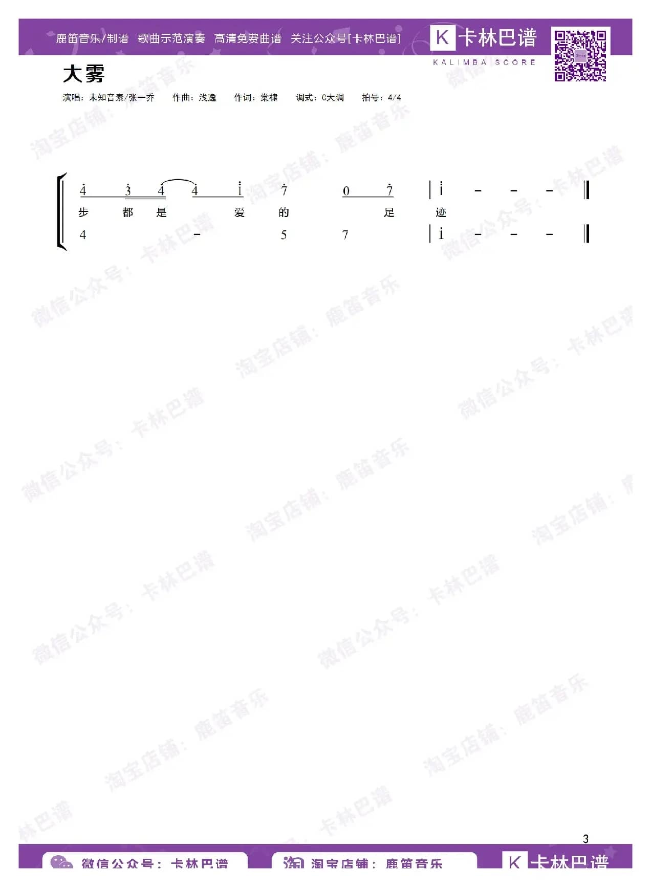 大雾（卡林巴拇指琴简谱）