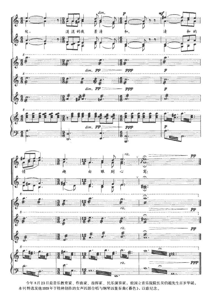 暮色（女声四部合唱、小提琴+大提琴+钢琴伴奏）