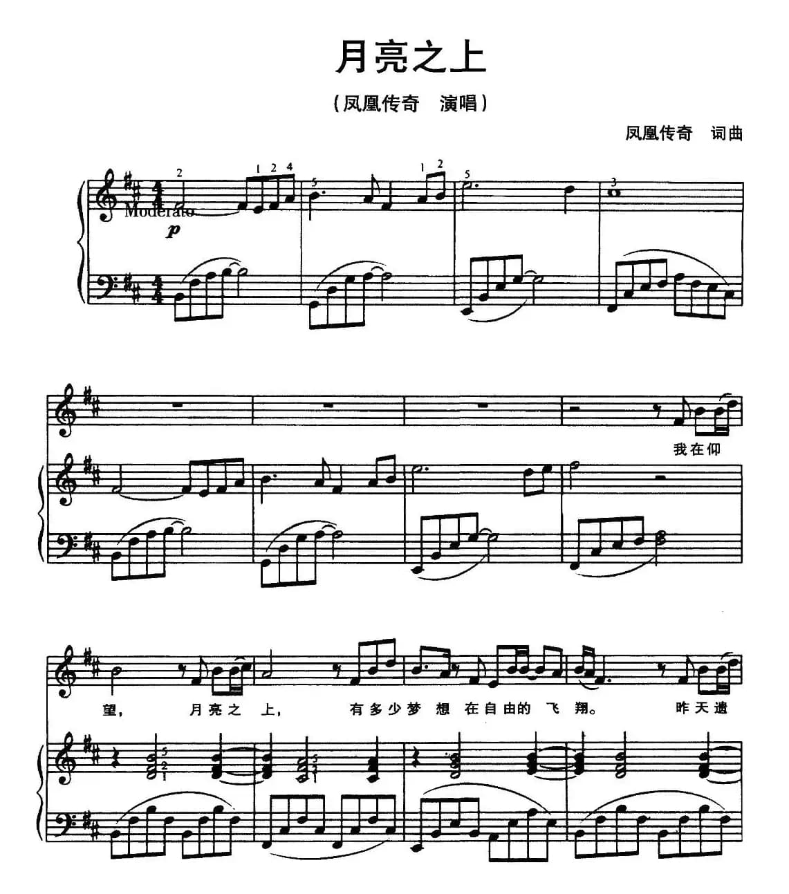 月亮之上（正谱）