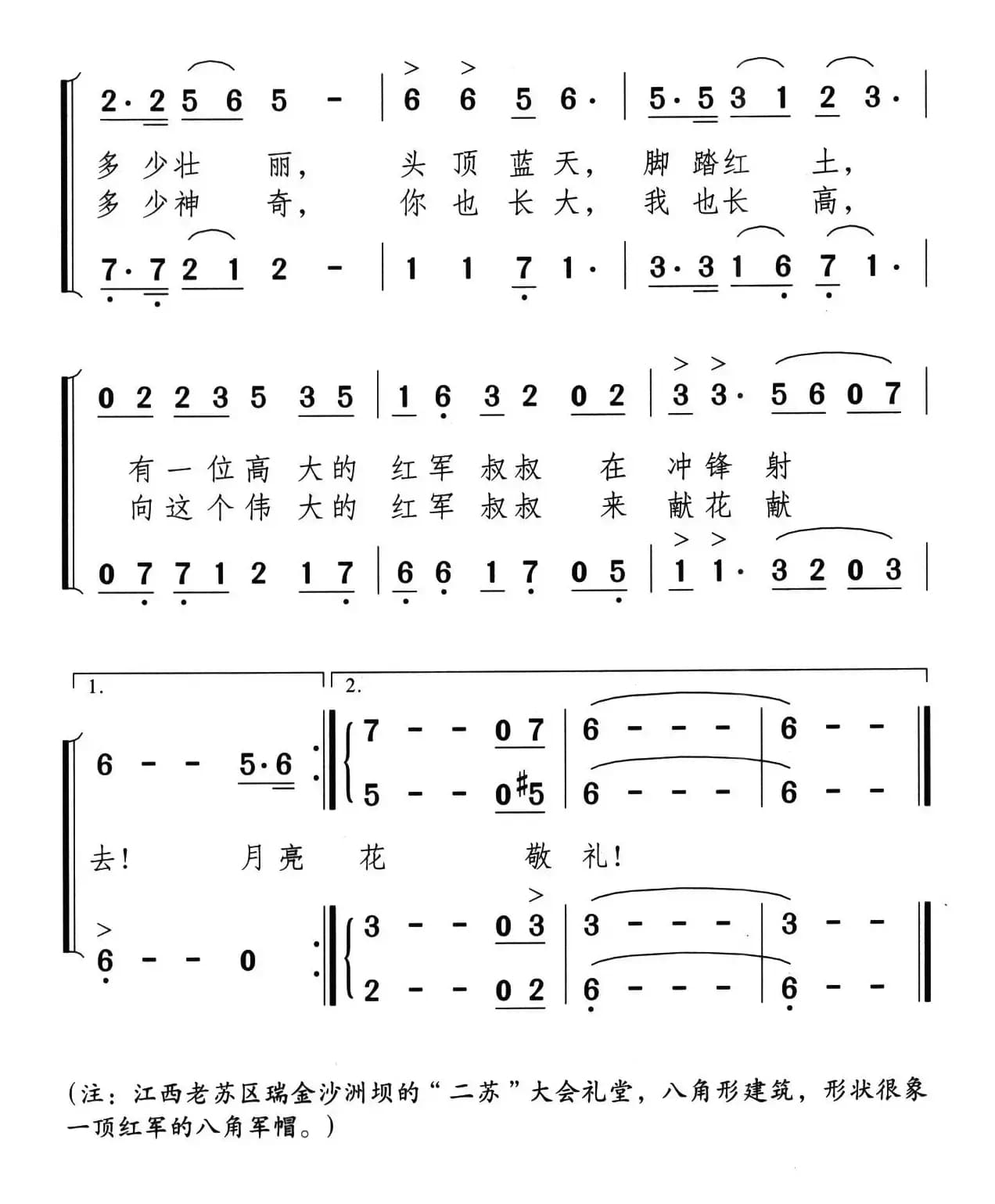 红军礼堂——八角军帽（合唱）
