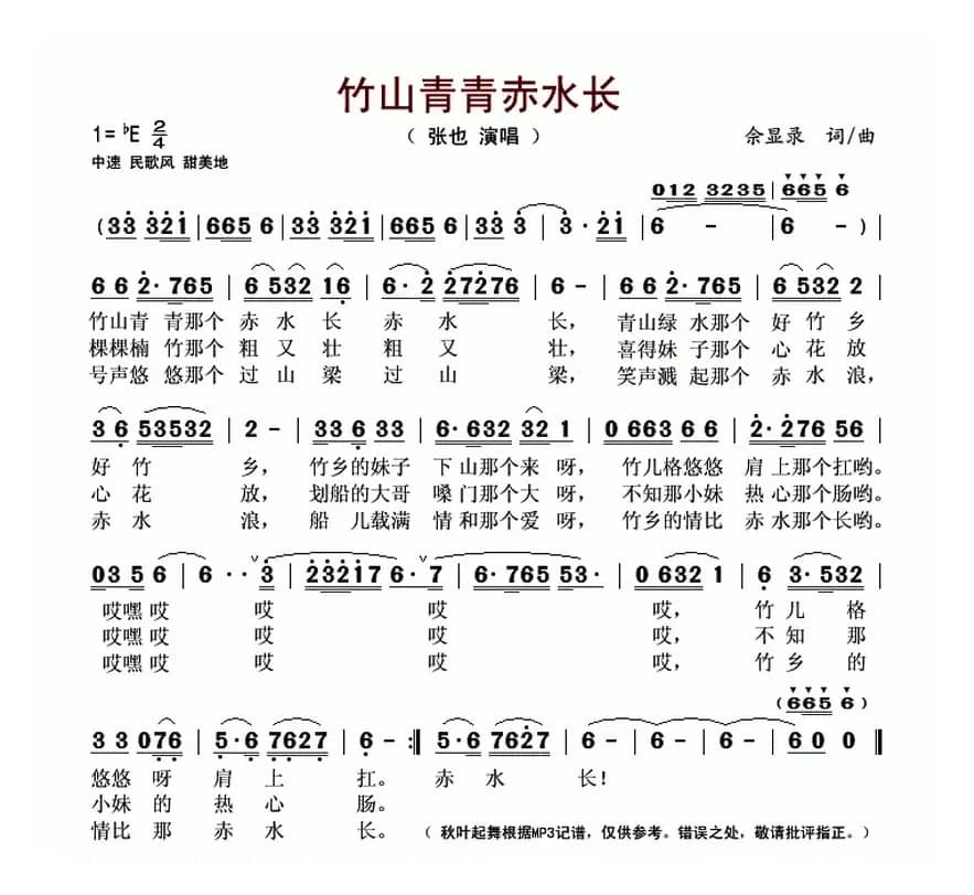 竹山青青赤水长