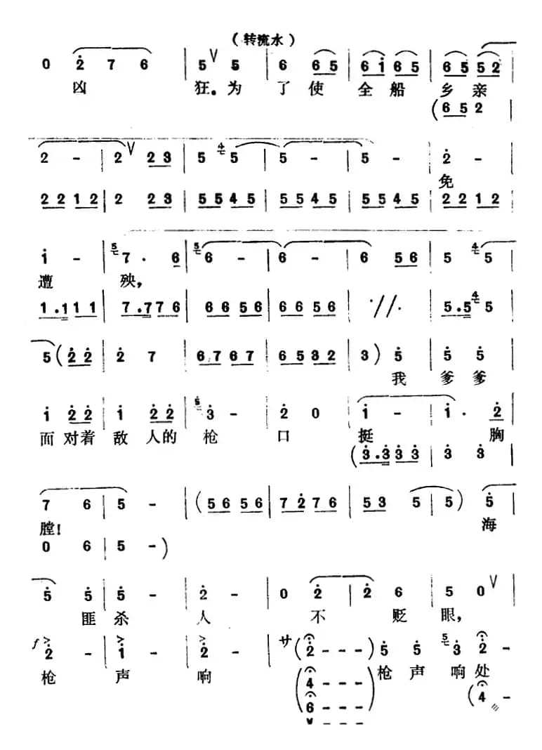 [怀梆]我爹爹面对敌人枪口挺胸膛（选自《海岛女民兵》海霞唱段）