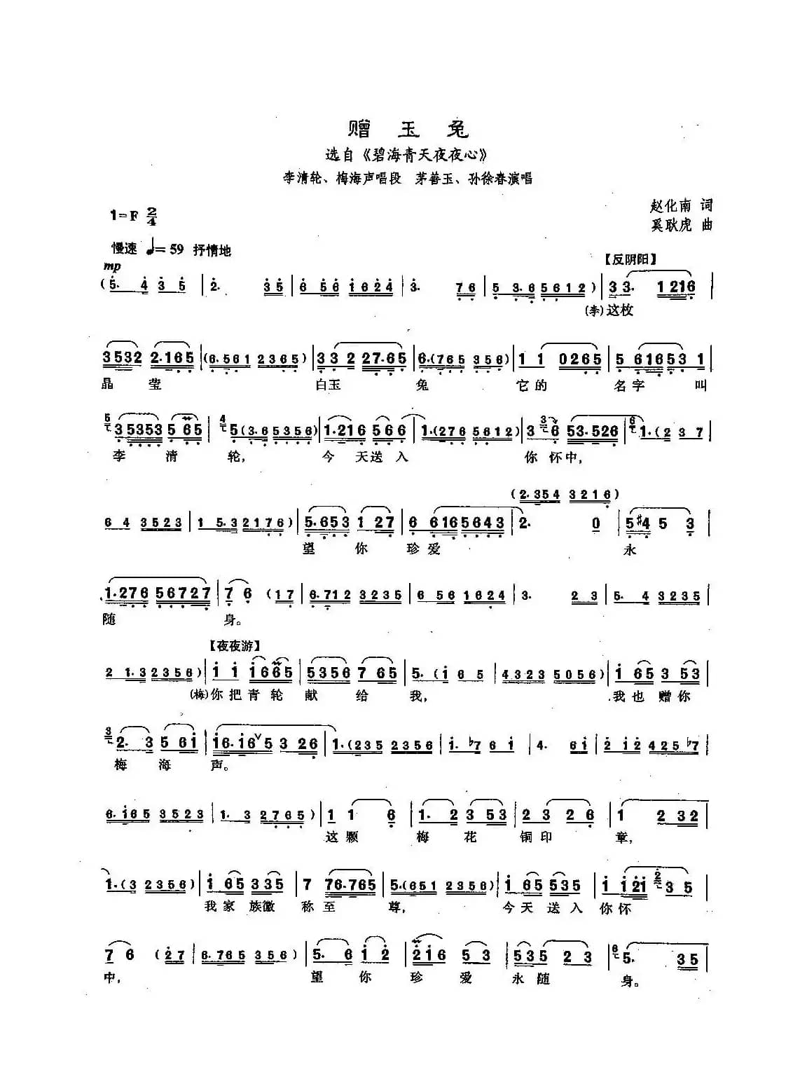 [沪剧]赠玉兔（《碧海青天夜夜心》李清轮、梅海声唱段）