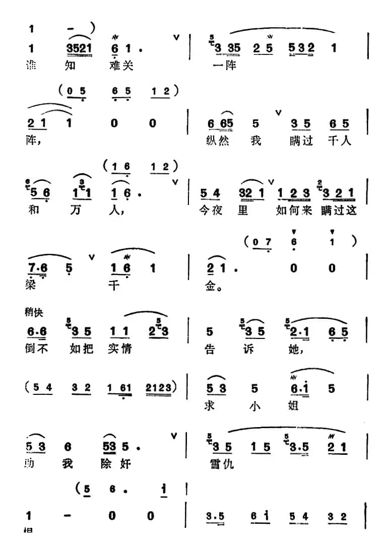 [锡剧]梅兰珍唱腔集：三科考场容易进（选自《孟丽君》孟丽君唱段）