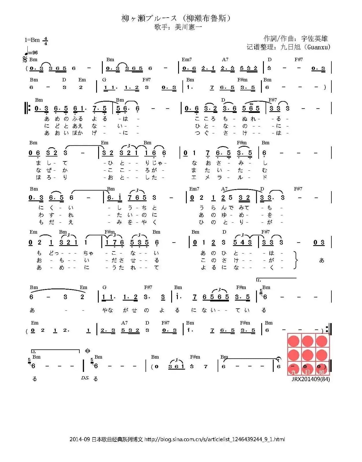 [日]柳ヶ瀬ブルース（柳濑布鲁斯）