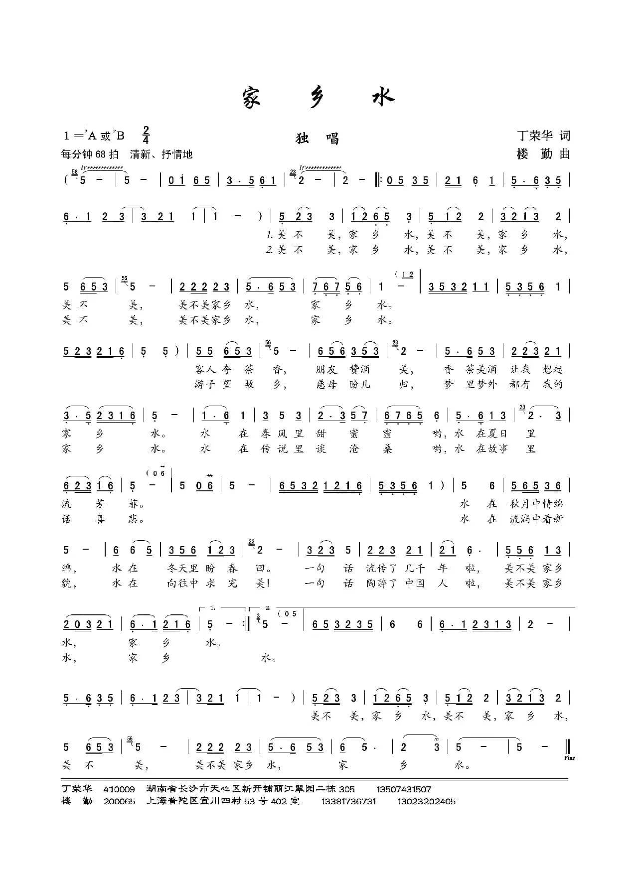 家乡水(丁荣华词 楼勤曲)