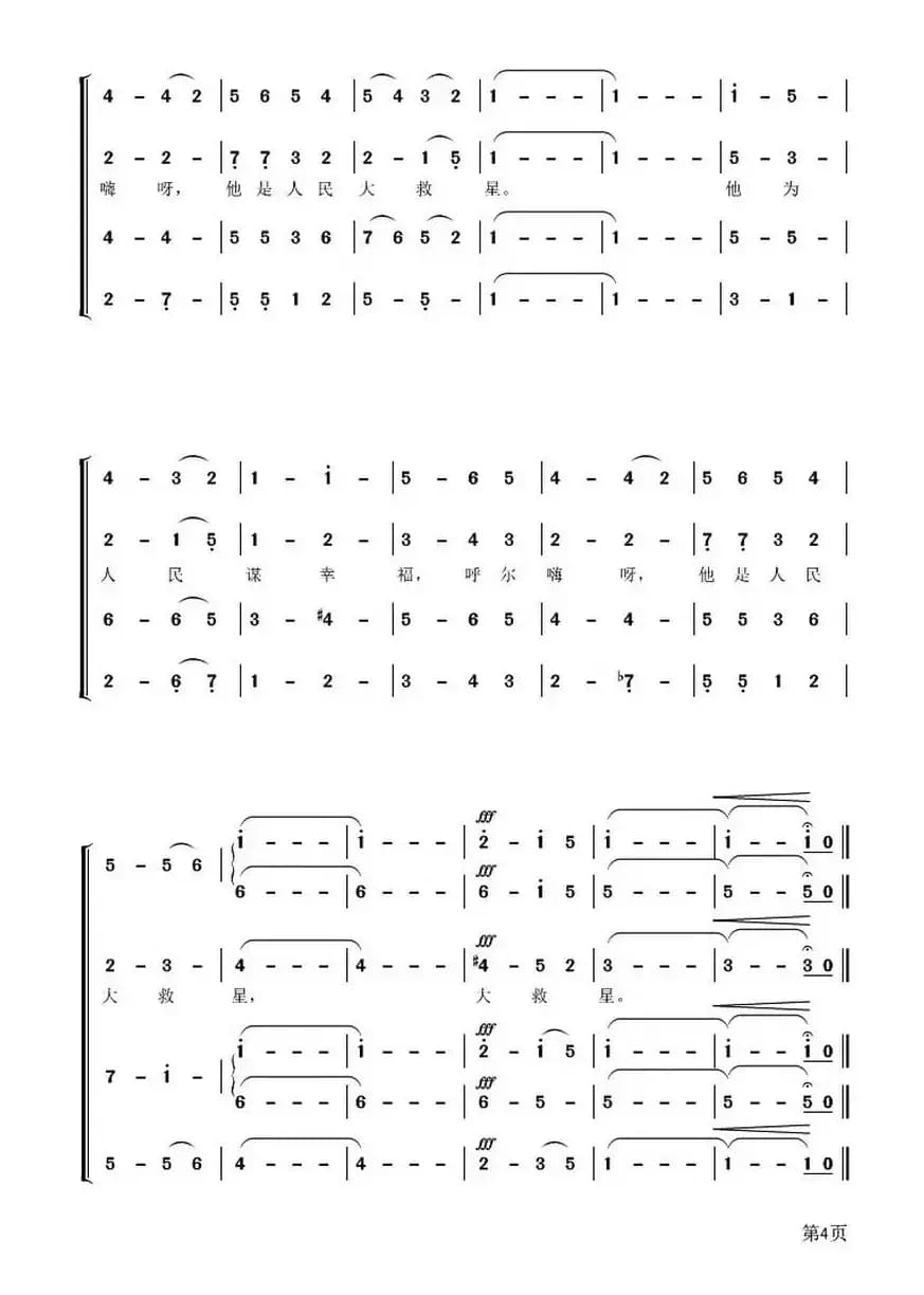 东方红（大型音乐舞蹈史诗《东方红》歌曲集）
