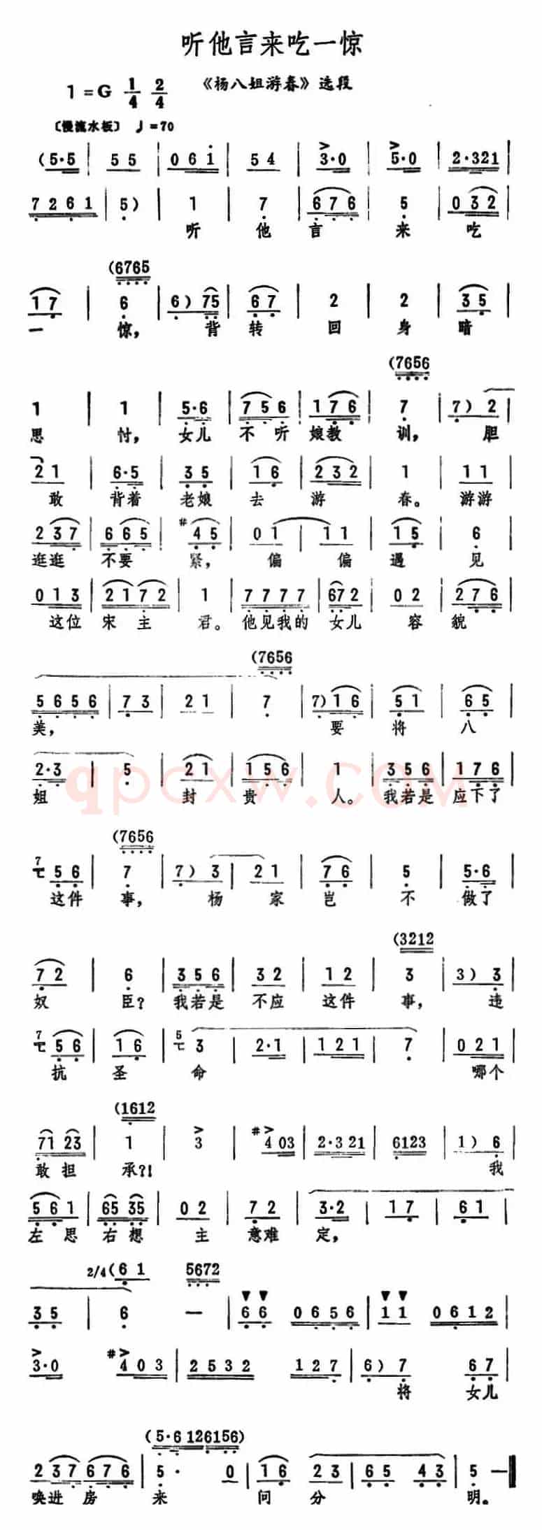 听他言来吃一惊（《杨八姐游春》选段）