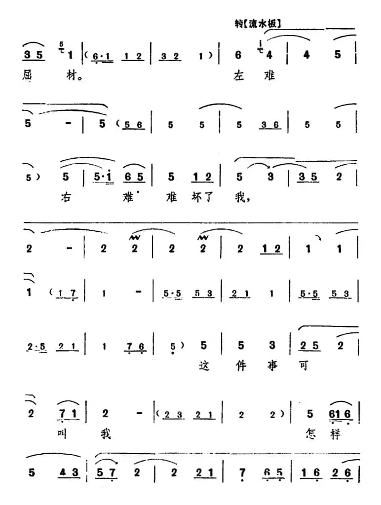 舞台版《朝阳沟》主旋律乐谱之第六场