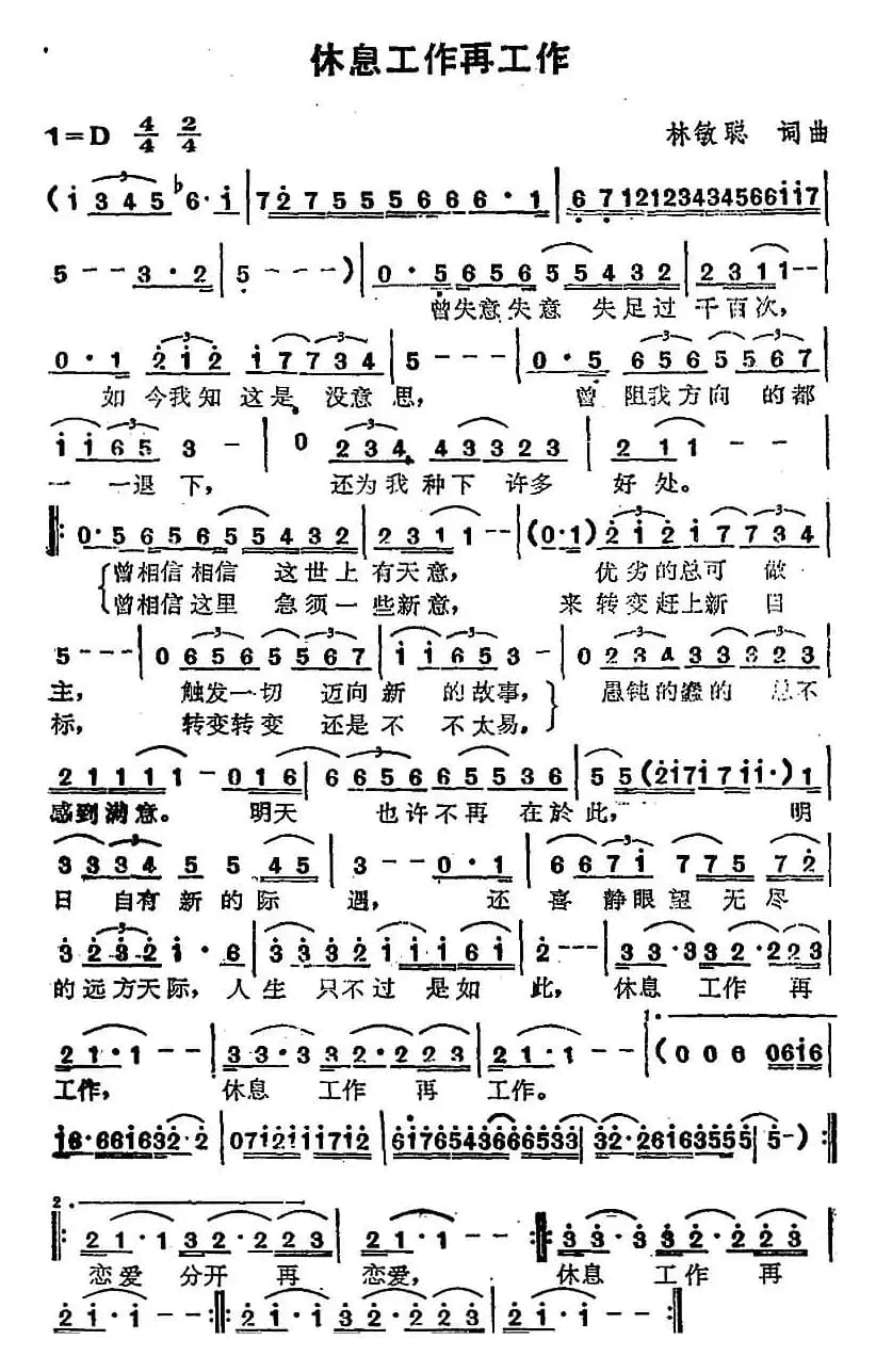 苏芮演唱金曲：休息工作再工作