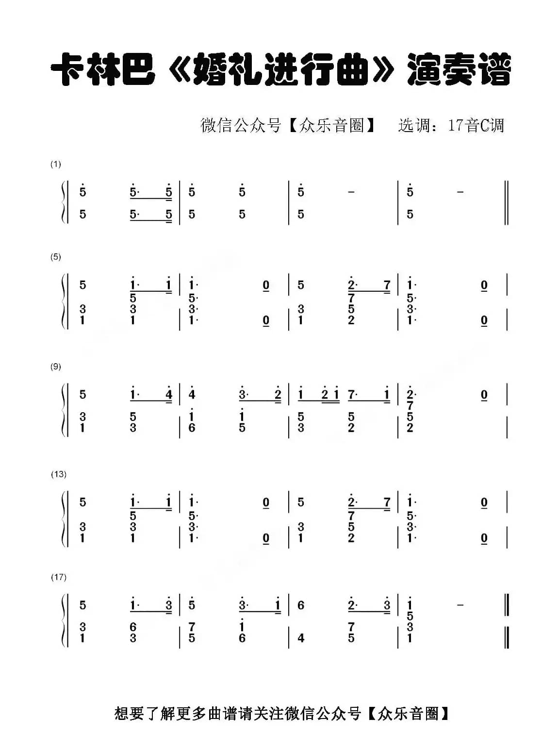 婚礼进行曲（片段）（拇指琴卡林巴琴和弦简谱）