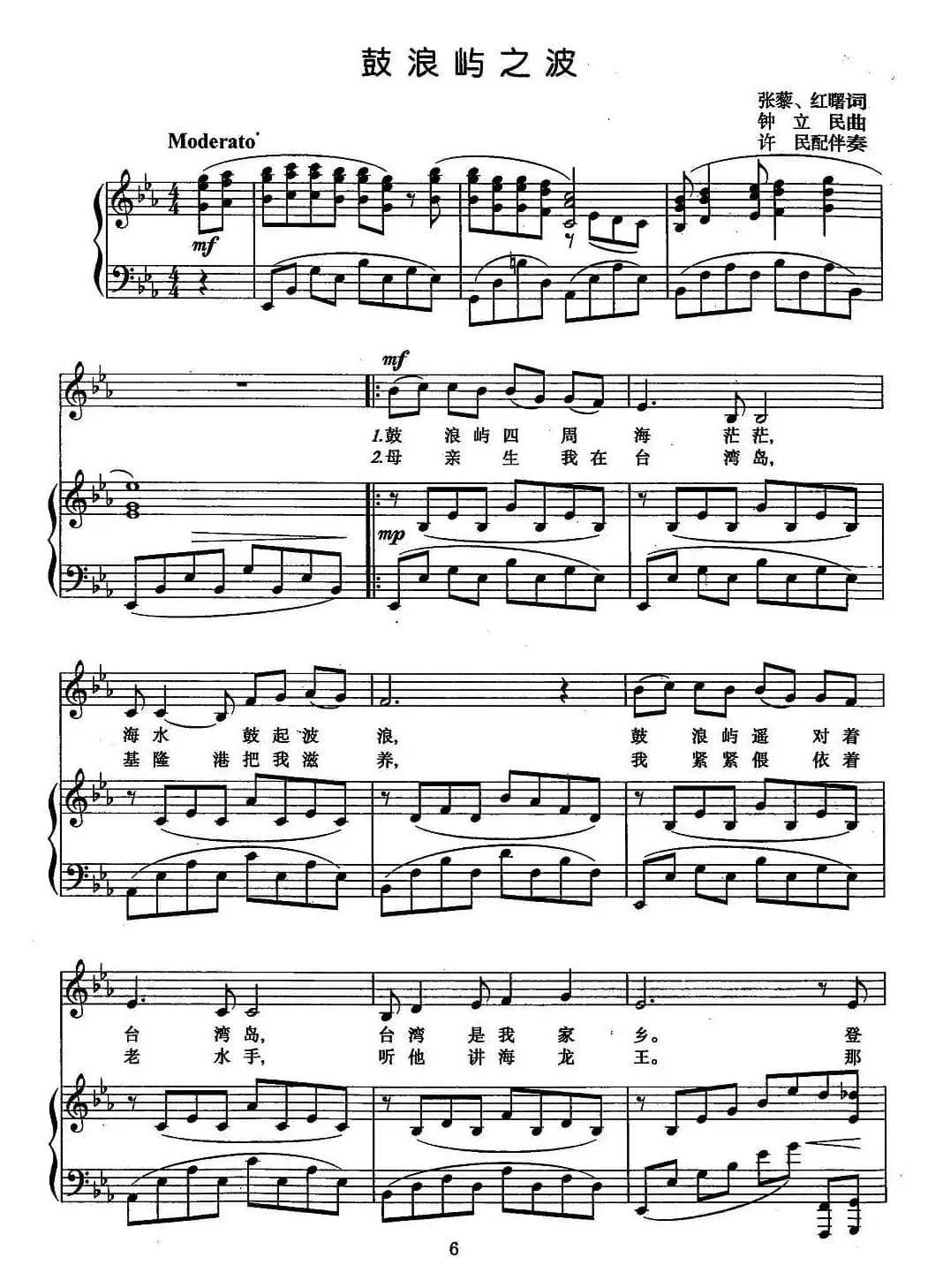 鼓浪屿之波（正谱）