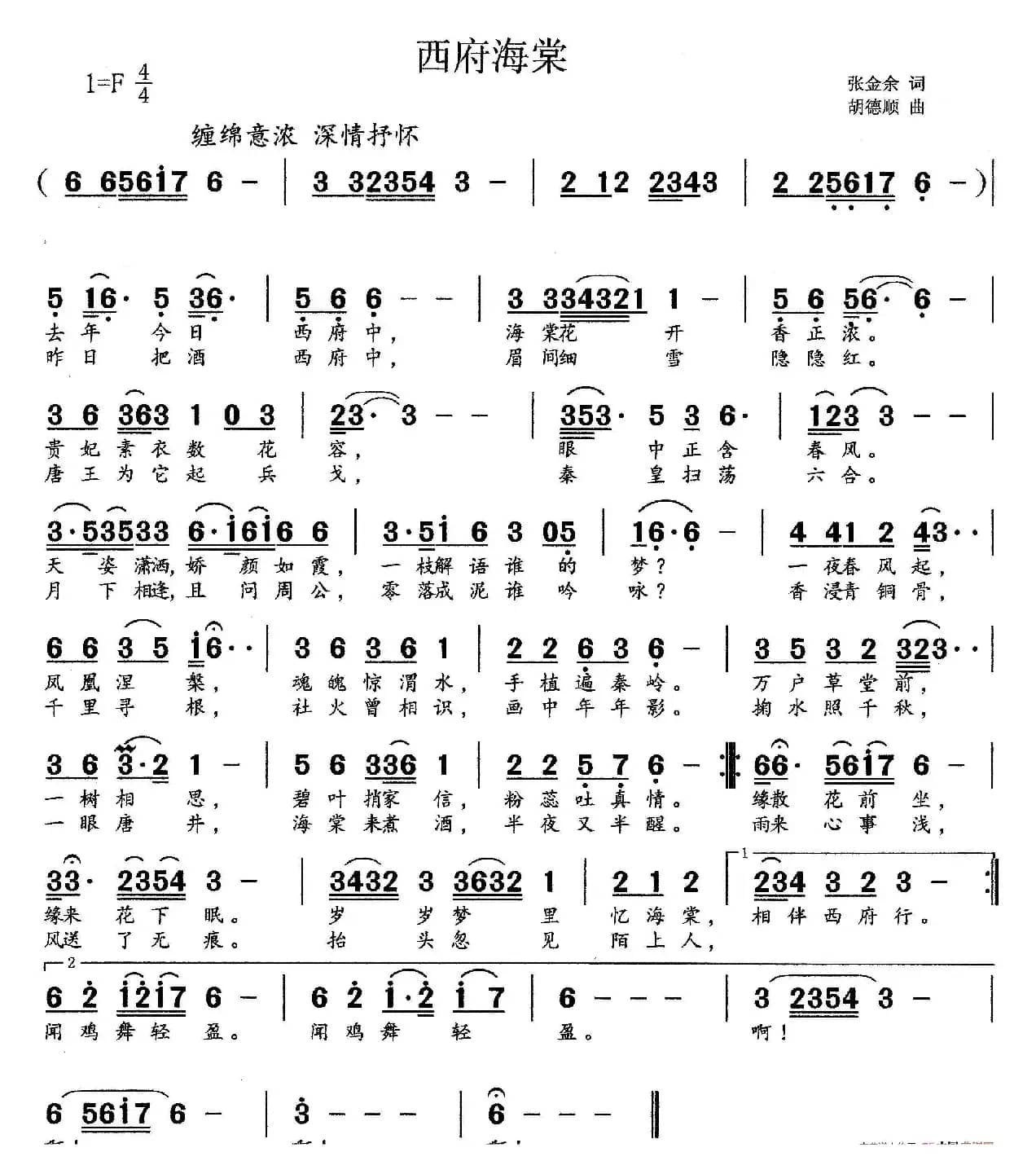 西府海棠（宝鸡市形象歌曲）