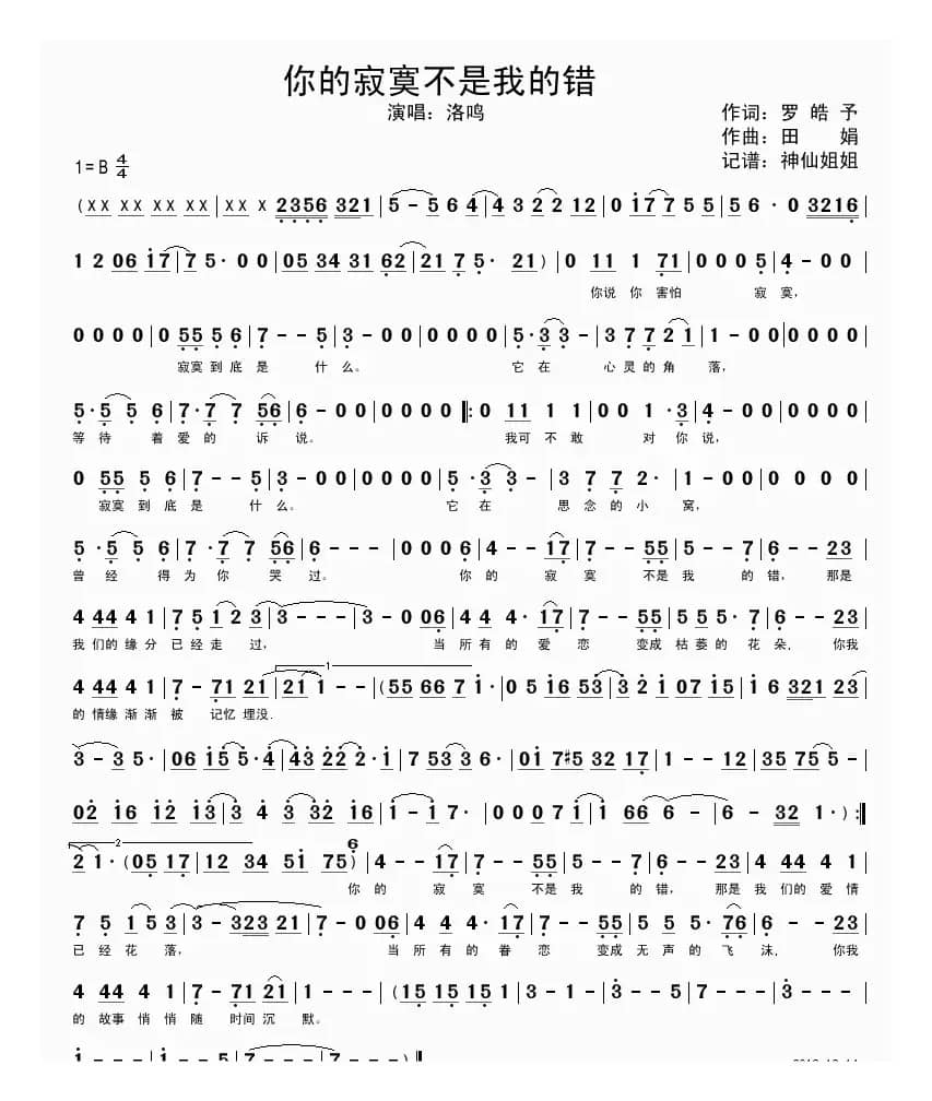 你的寂寞不是我的错