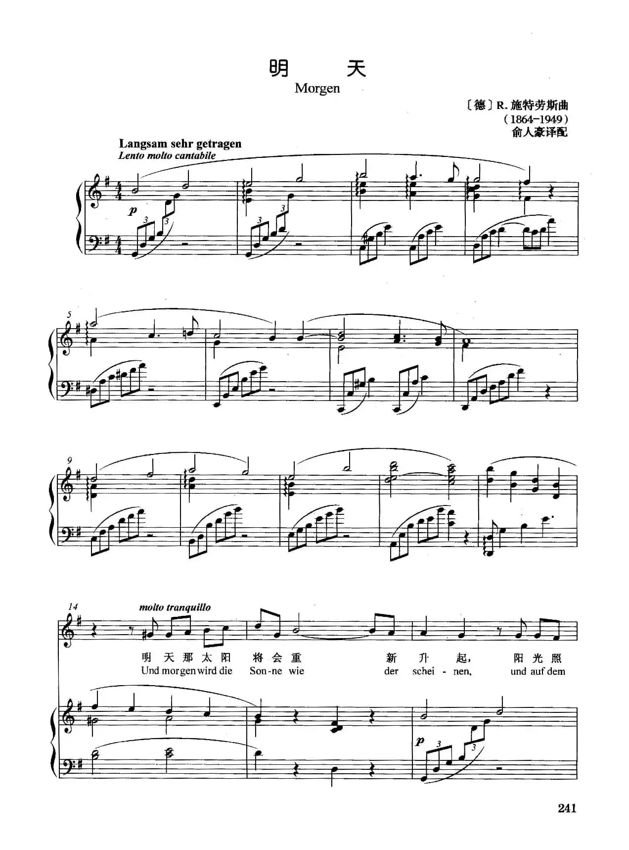 [德]明天（正谱）