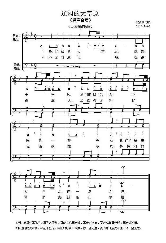 [俄] 辽阔的大草原（男声合唱、五线谱）