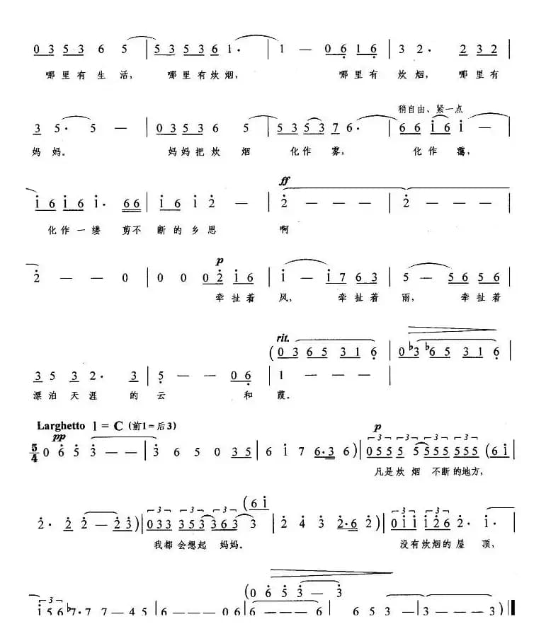 炊烟（梁雄词 孟卫东曲）