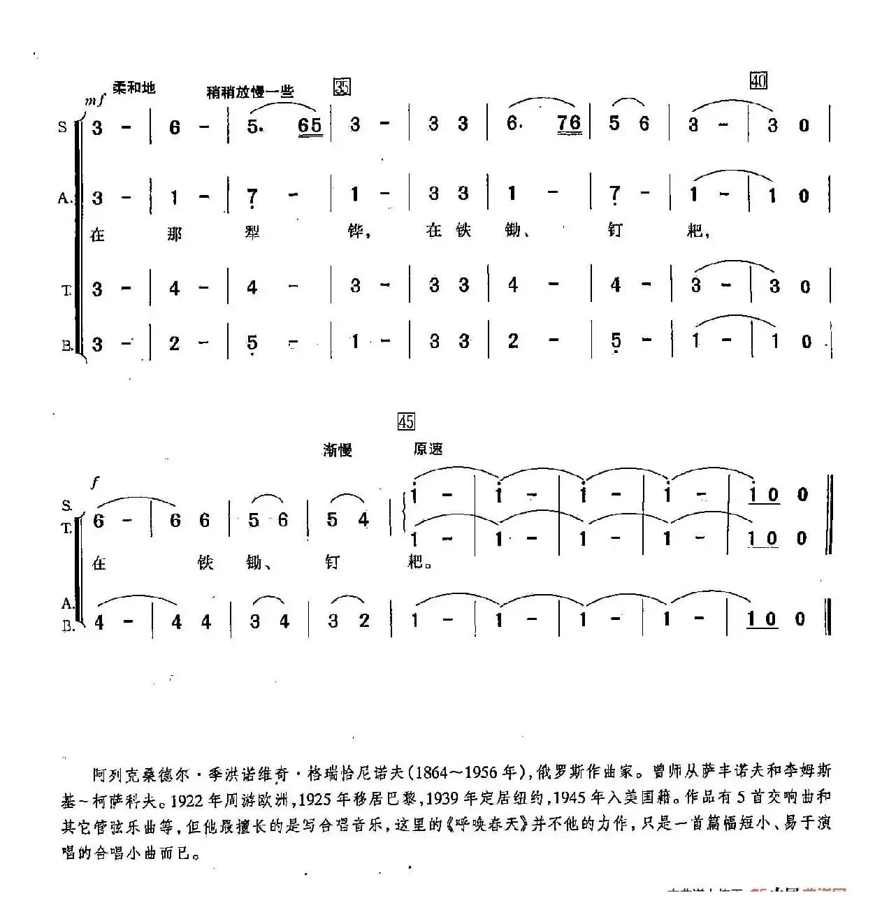 ​[俄]18呼唤春天（合唱）