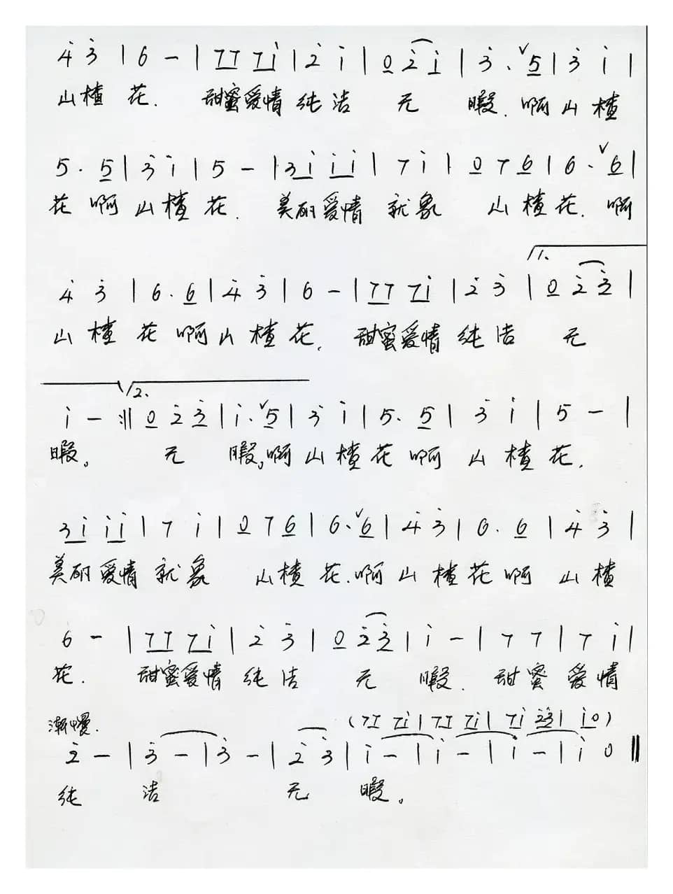 我们去看山楂花