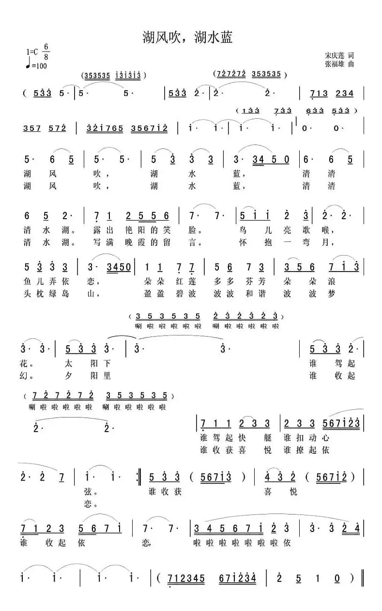 湖风吹，湖水蓝