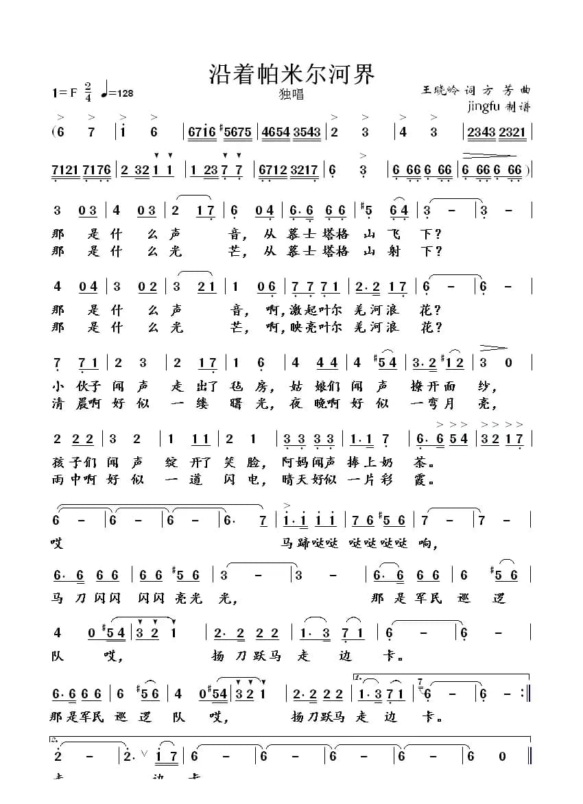 沿着帕米尔河界