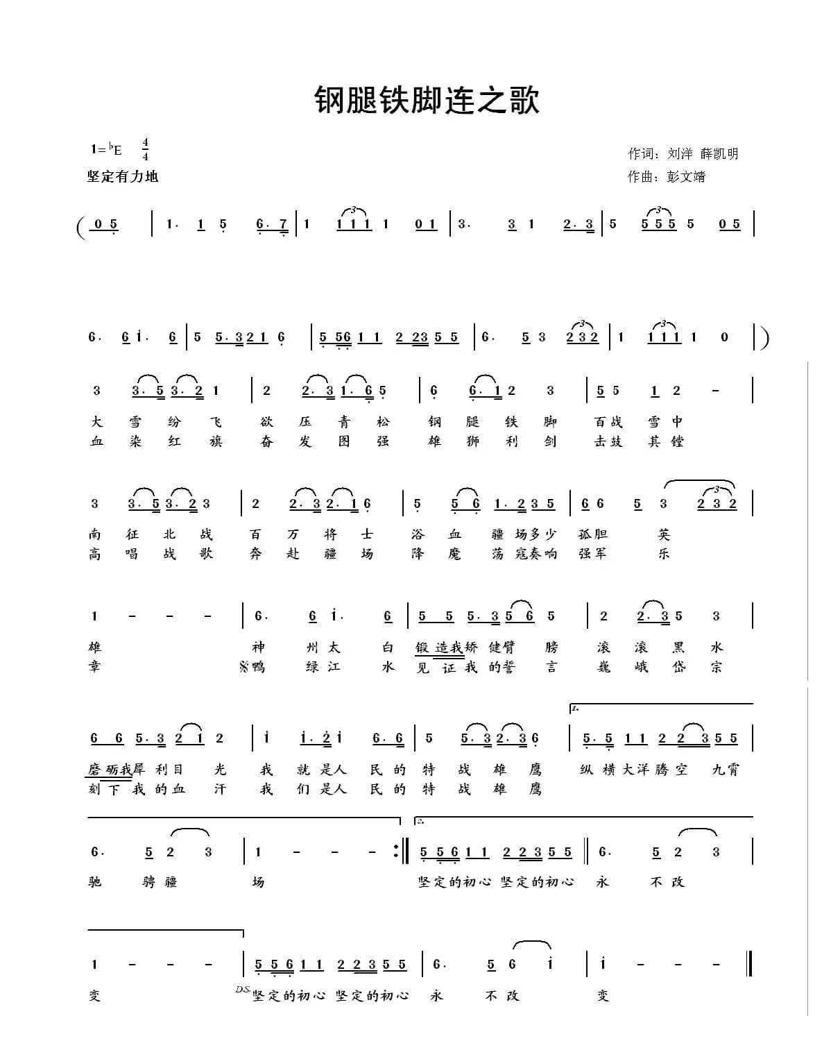 钢腿铁脚连之歌