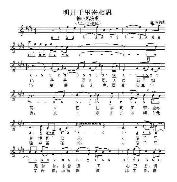 明月千里寄相思(线简谱对照版)