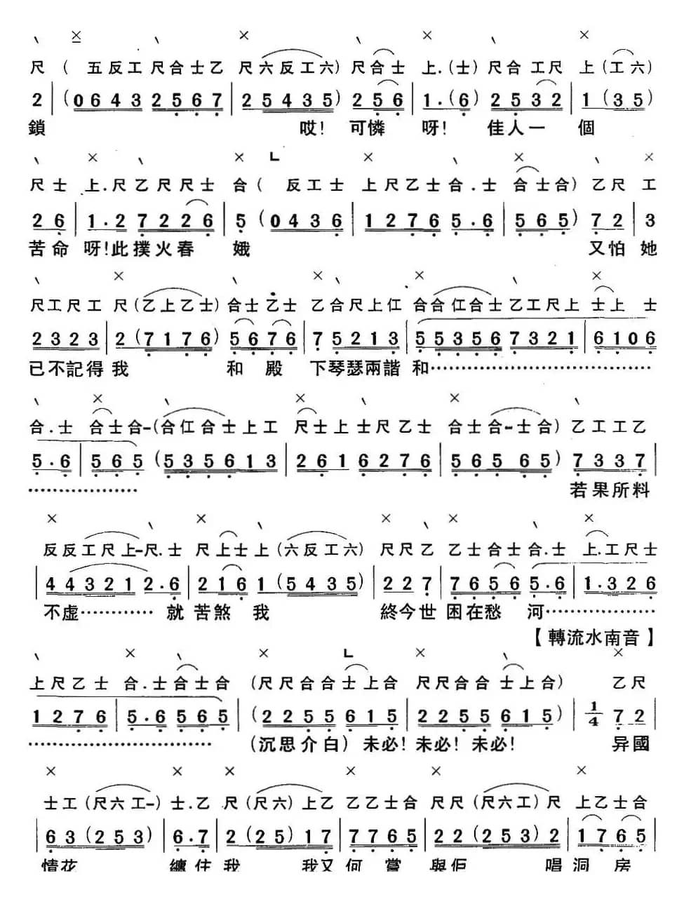 [粤曲]鸳鸯玫瑰 （工尺谱+简谱）