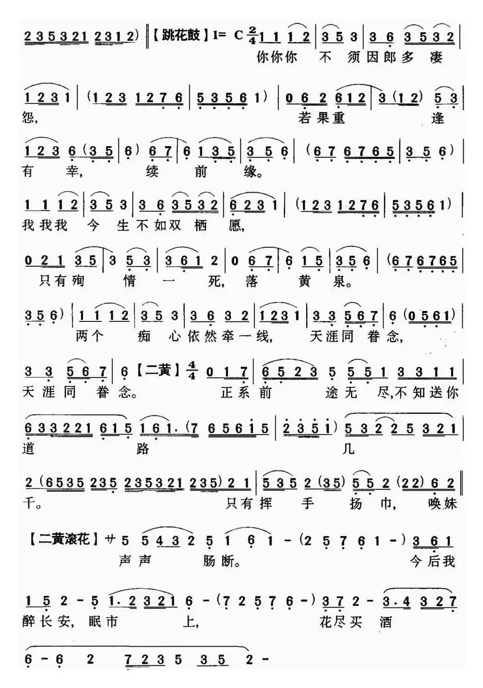 [粤曲]再折长亭柳 