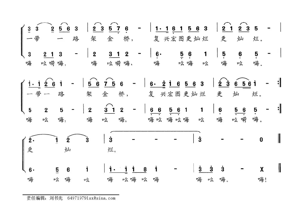 撸起袖子加油干（丁恩昌词 夏宝森曲）