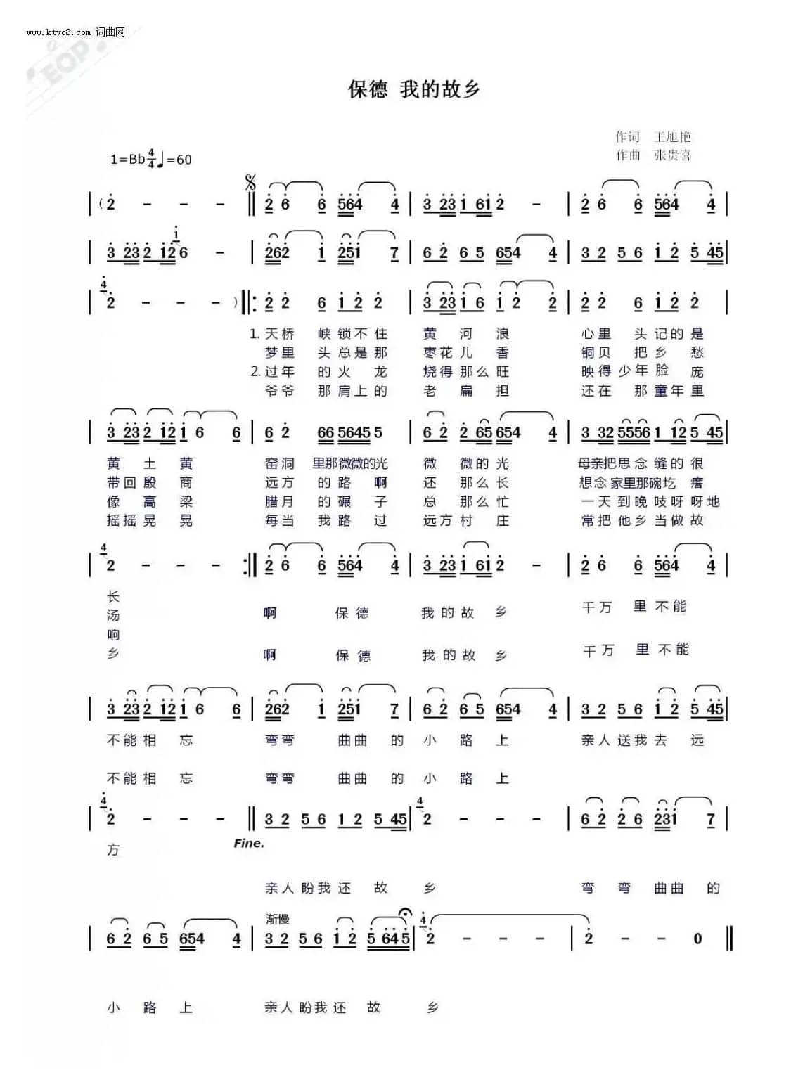 保德 我的故乡（情牵故乡保德）