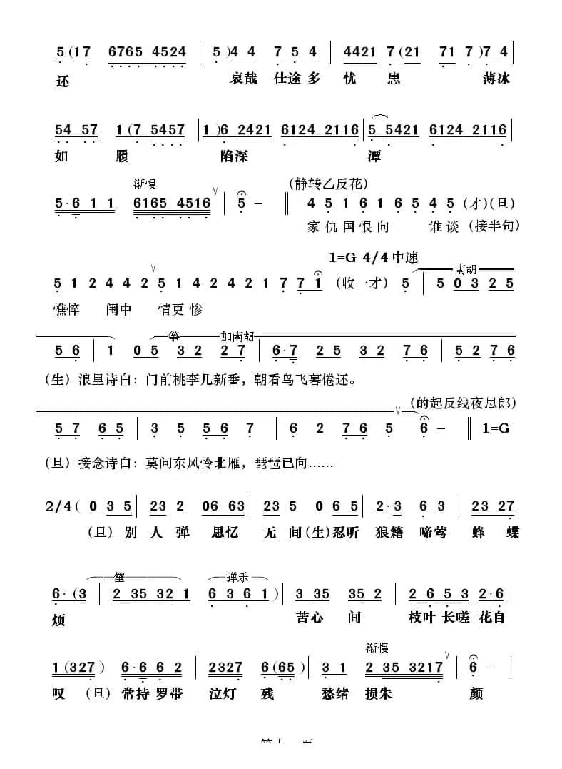 [粤剧] 沈园遗恨