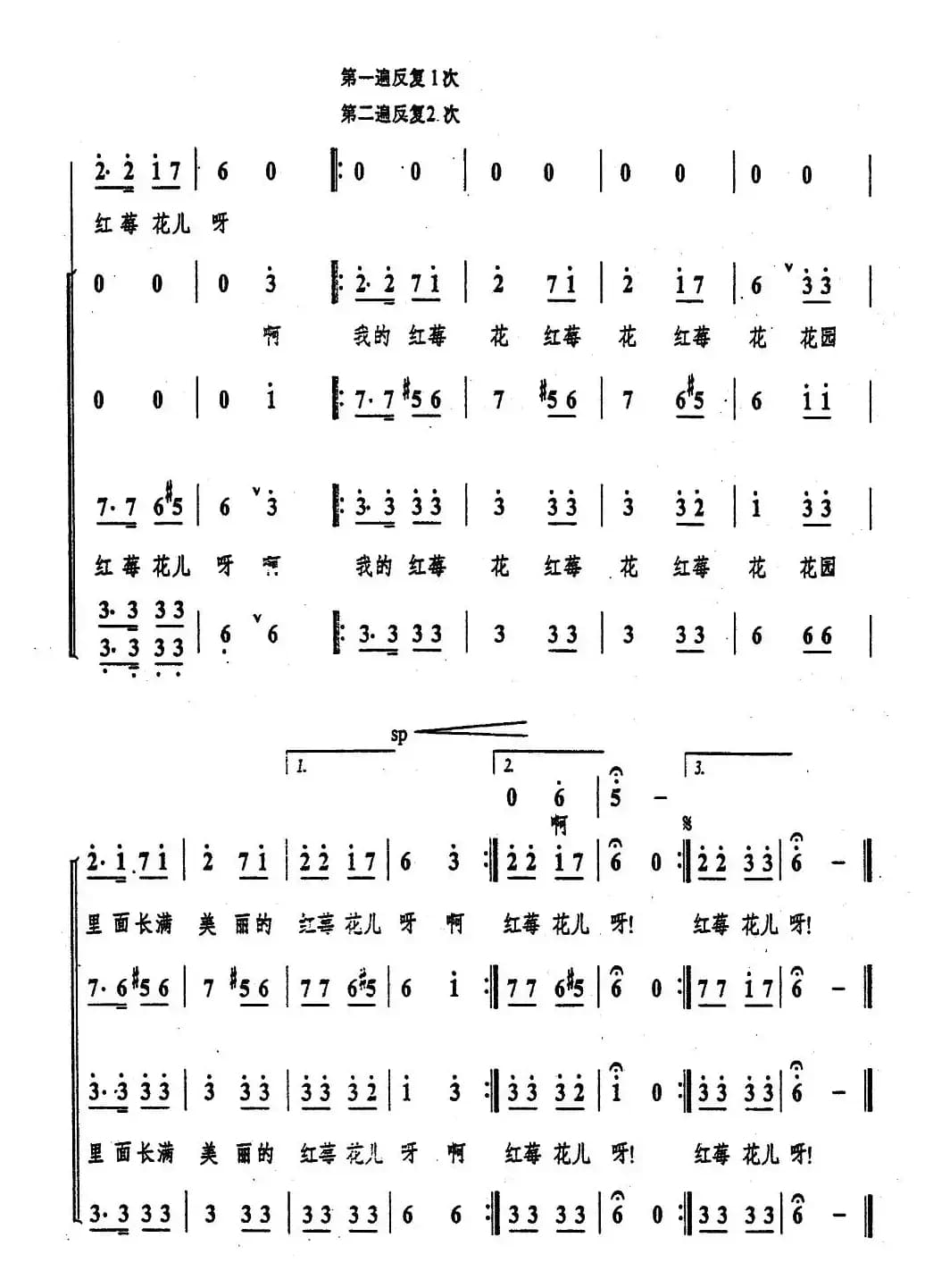 [俄]红苺花（无伴奏混声合唱）