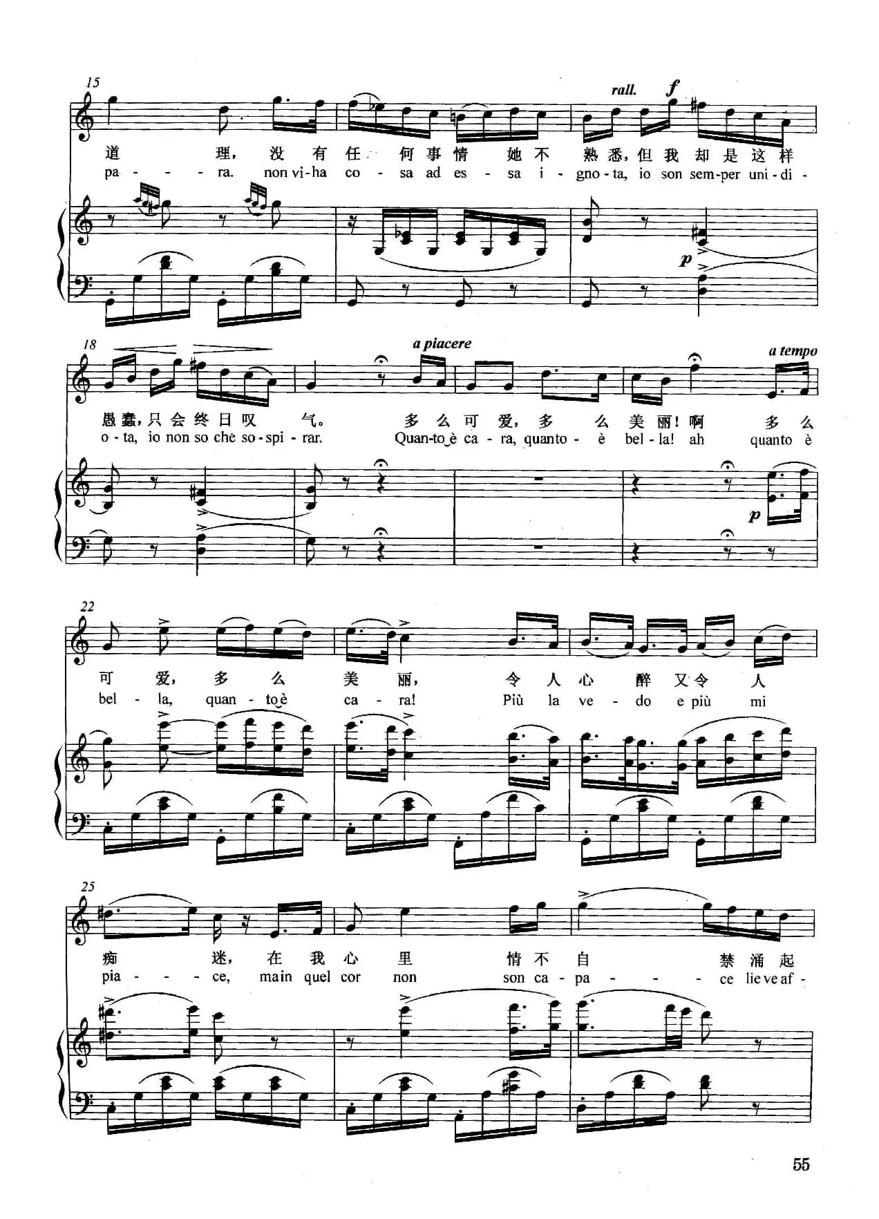 [意]多么可爱，多么美丽（正谱）（选自歌剧《爱的甘醇》）