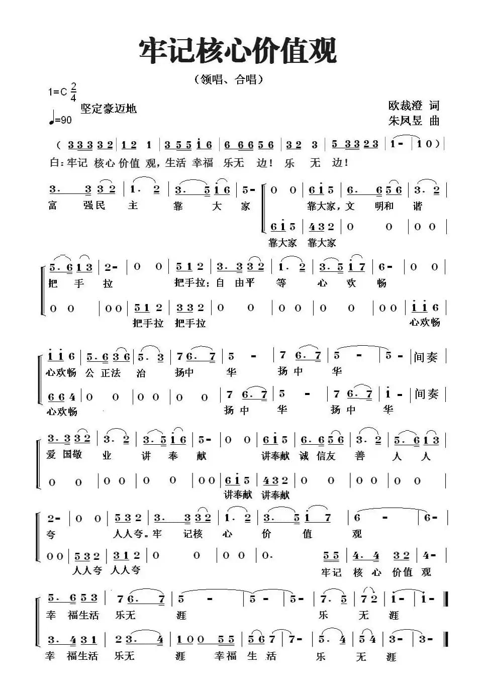 牢记核心价值观