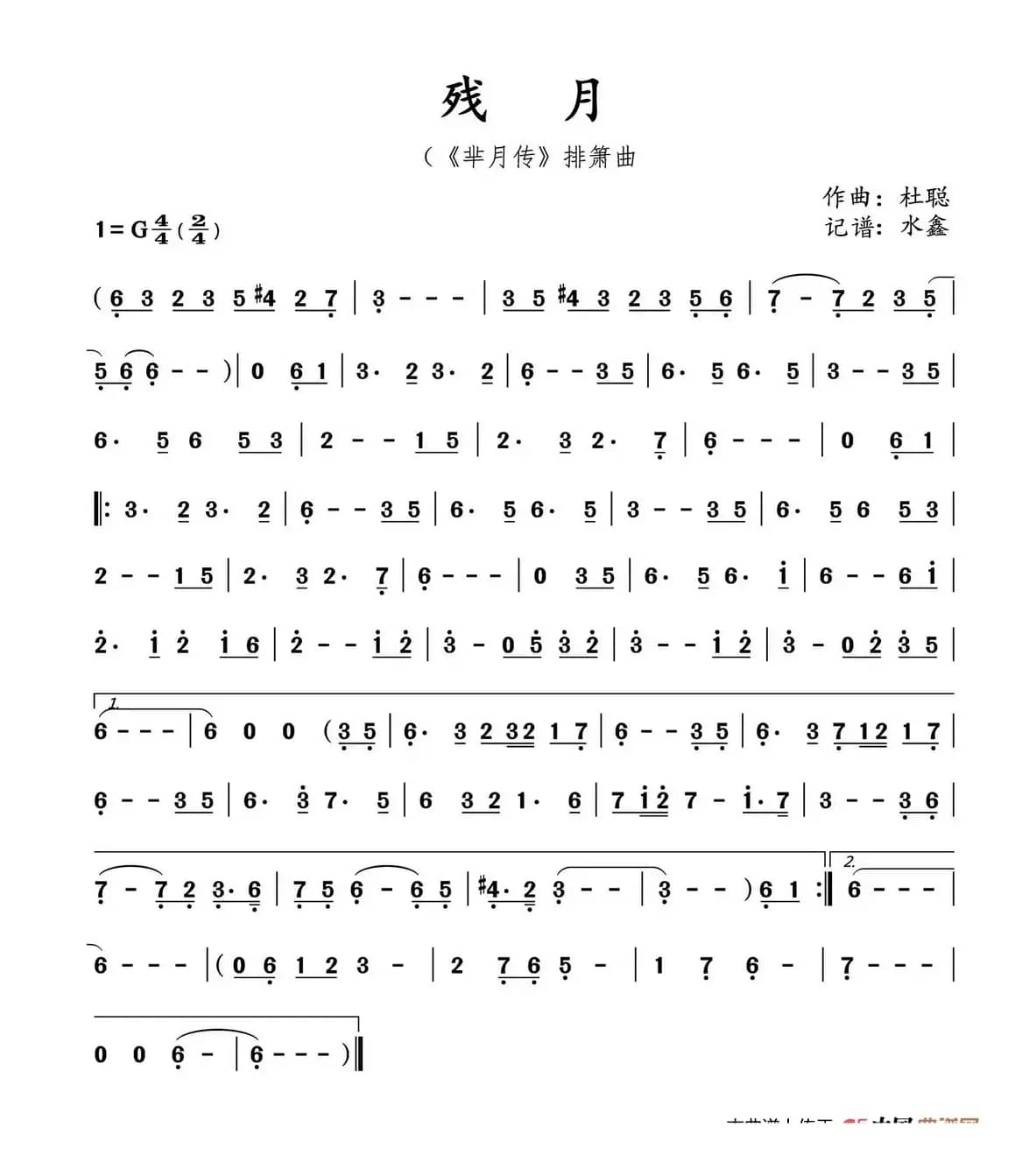 残月（电视剧《芈月传》排箫曲）