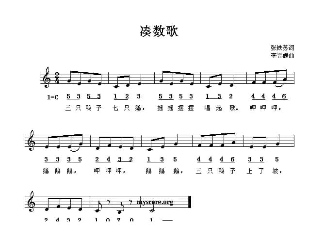 凑数歌（张铁苏词 李晋媛曲、线简谱混排版）