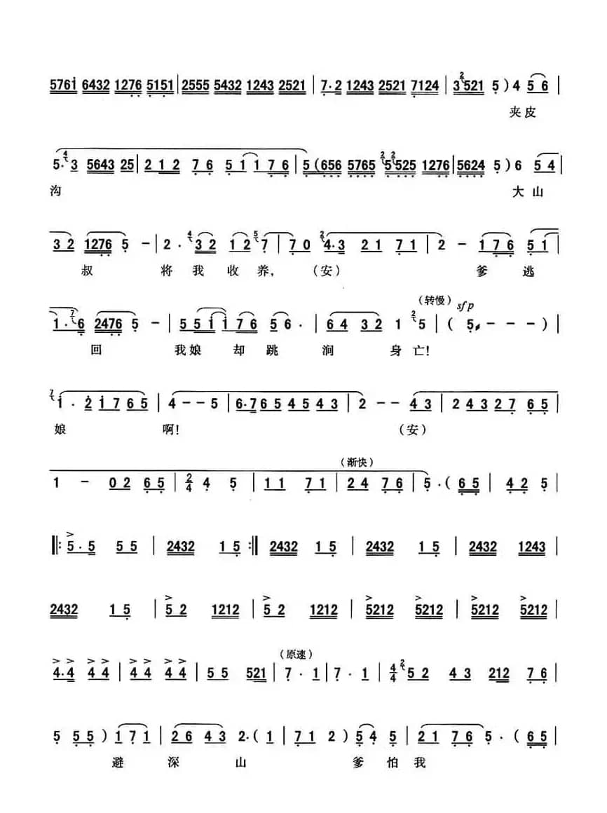 [秦腔] 只盼着深山出太阳（现代戏《智取威虎山》主要唱段）