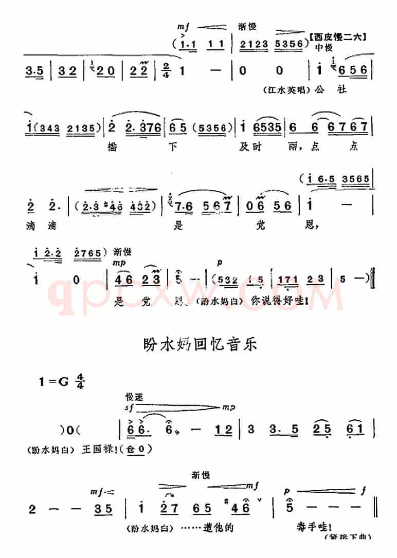革命现代京剧《龙江颂》全剧主旋律乐谱之第七场 后山访旱