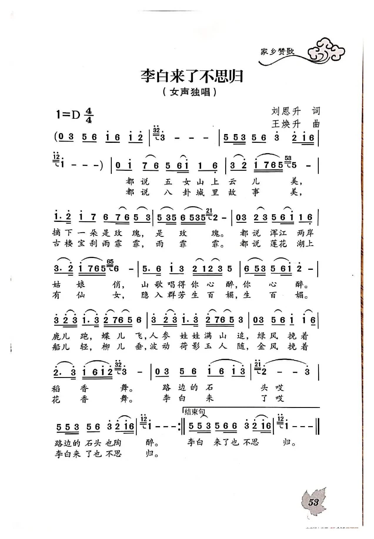 李白来了不思归