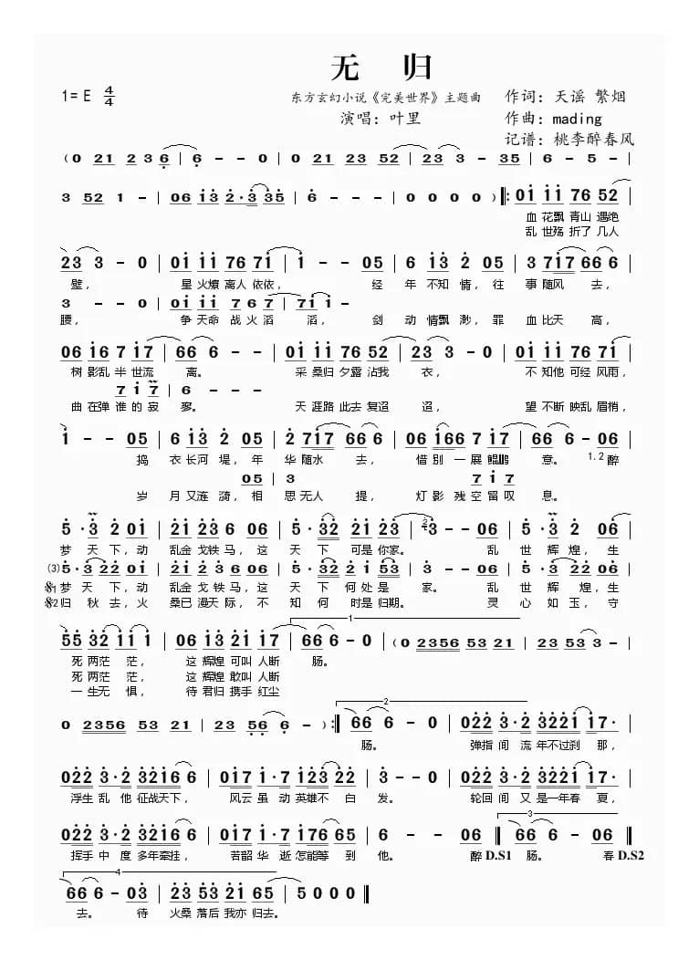 无归（东方玄幻小说《完美世界》主题曲）