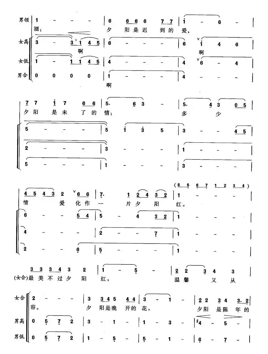 夕阳红（同名电视栏目主题歌、彭幼卿编合唱版）