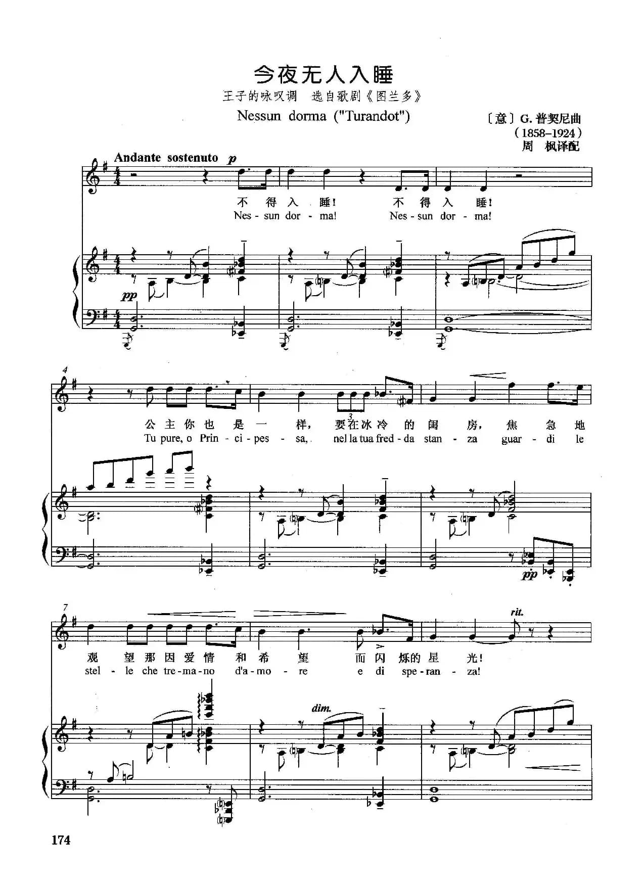 [意]今夜无人入睡（正谱）（选自歌剧《图兰多》）
