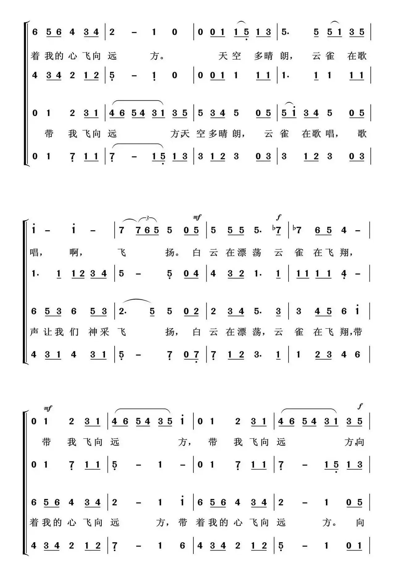 云雀（任钢制谱）