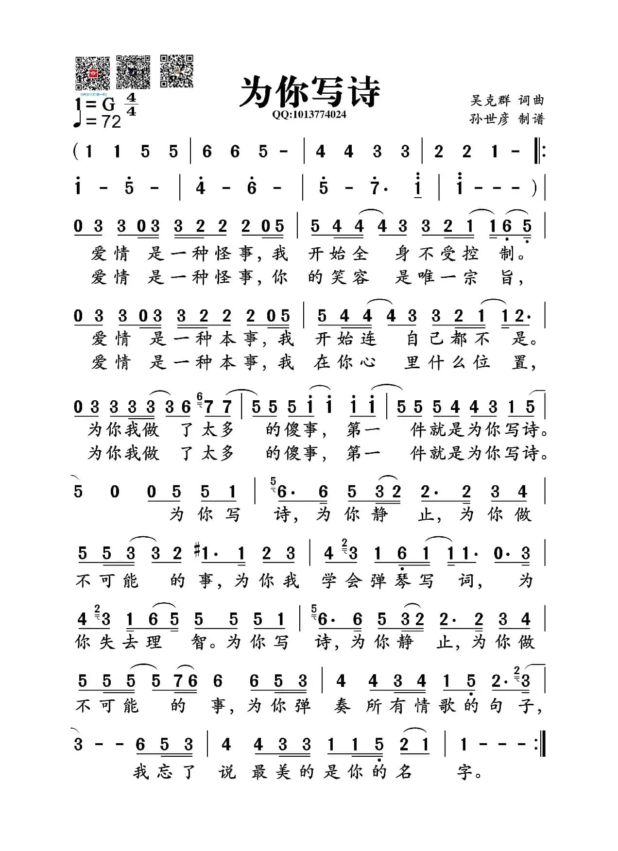 为你写诗（吴克群 词曲）