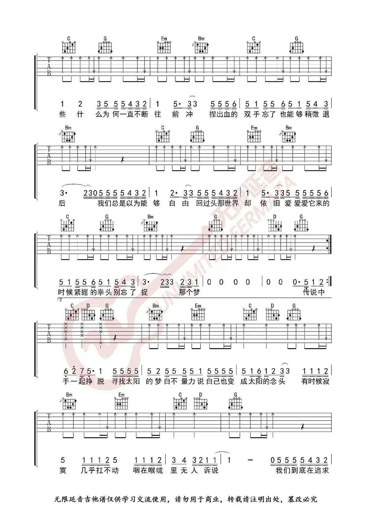 吴青峰 蜂鸟 G调吉他谱（无限延音编配）