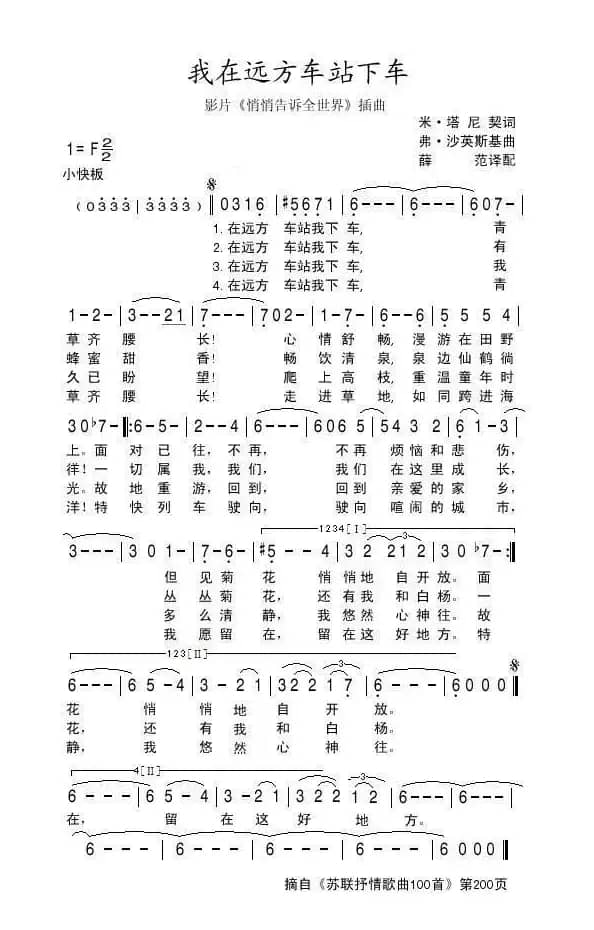 我在远方车站下车（俄）