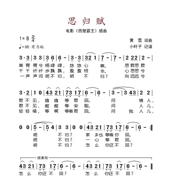 思归赋（电影《西楚霸王》插曲）