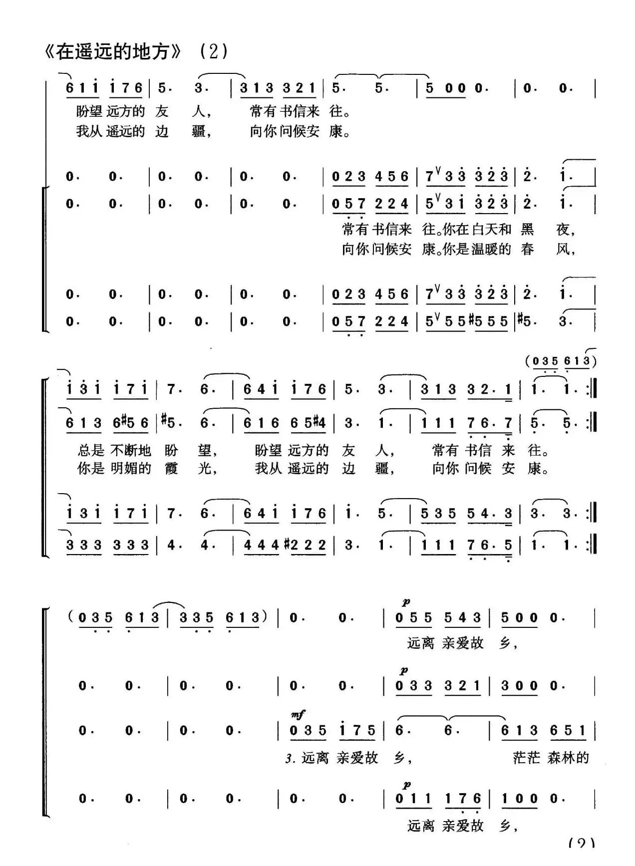 [前苏联]遥远的地方（合唱）