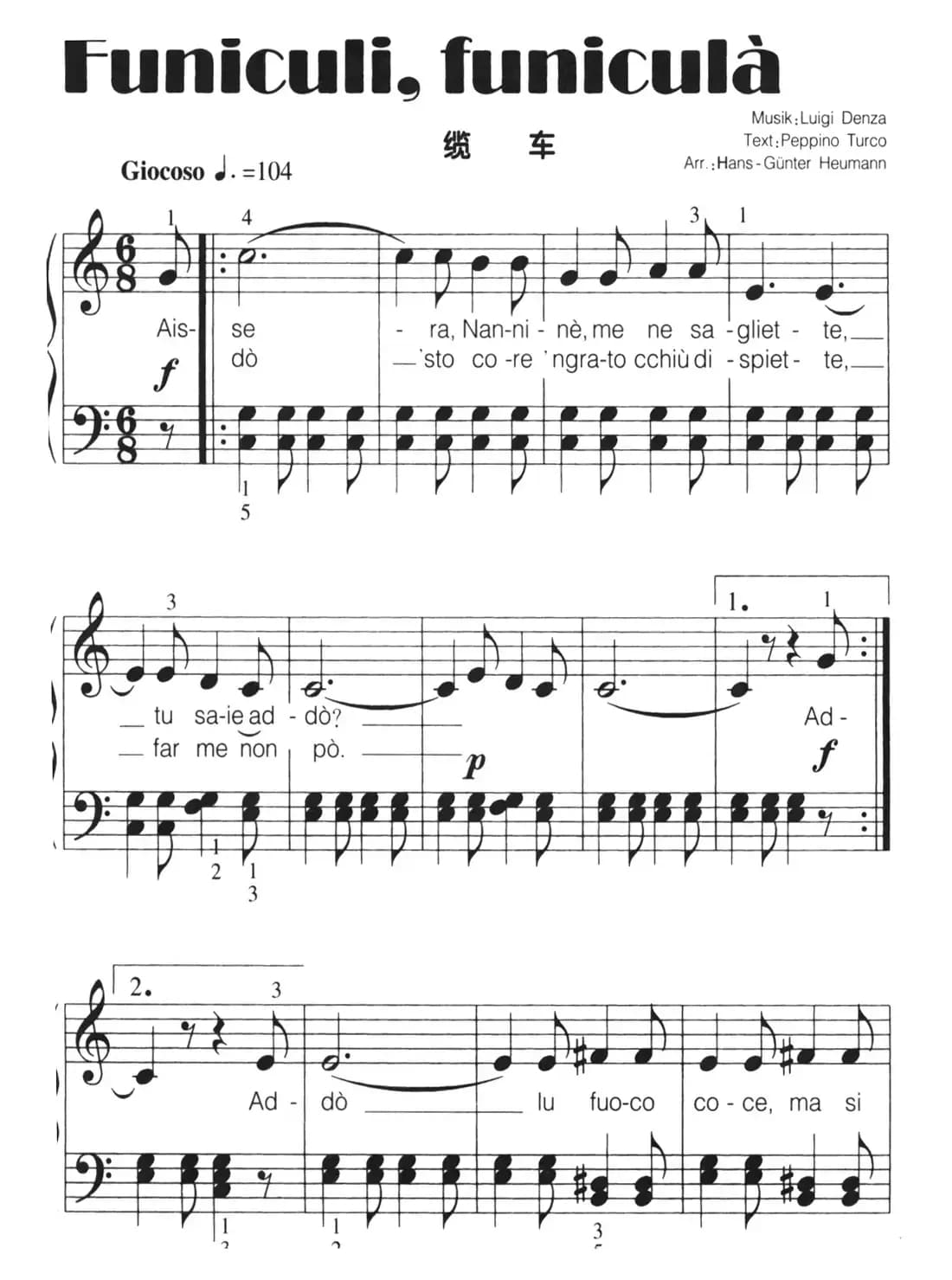 [意]Funiculi, funicula（缆车）（弹唱谱）